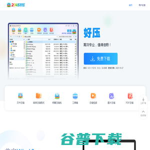 2345好压免费压缩软件高效专业