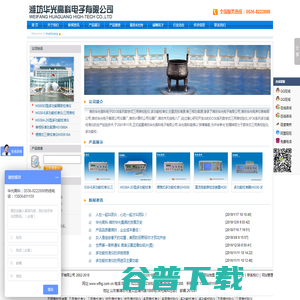 潍坊华光高科电子