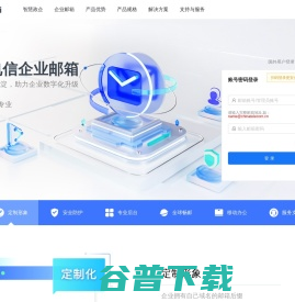企业邮箱