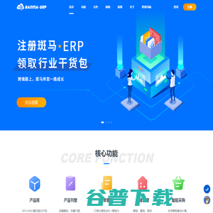 斑马ERP