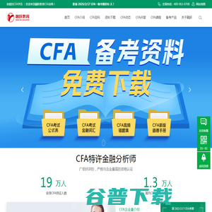 CFA培训,CFA考试报名,特许金融分析师证书培训