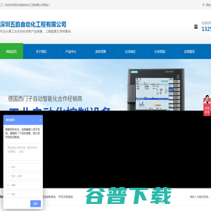 深圳五韵自动化工程有限公司