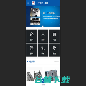 天津铭一模具科技有限公司