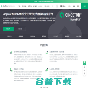 QingStor®NeonSAN®