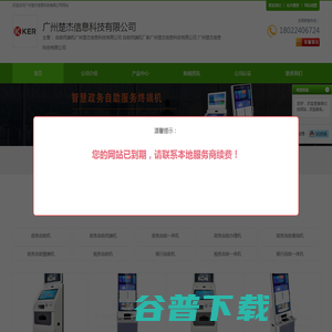 自助终端机厂家广州楚杰信息科技有限公司