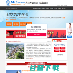 吉林大学韩国留学班【校方报名入口】