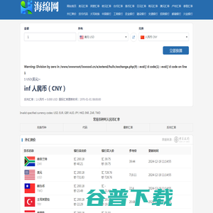 海绵汇率换算工具网