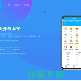 天天开单APP