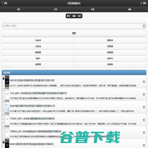 经管资料网手机站