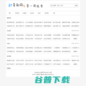 QY导航网
