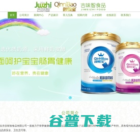 汕头市吉味智食品有限公司,www.jwzsp.com,汕头婴幼儿营养品,汕头营养品,汕头奶粉,汕头婴儿奶粉,汕头奶粉厂家,汕头吉味智,汕头婴儿奶米粉,汕头奶粉品牌,汕头奶粉厂家,汕头营养健康食品,汕头健康食品,汕头营养食品,汕头无水葡萄糖,汕头葡萄糖,汕头婴幼儿葡萄糖,汕头优质无水葡萄糖,汕头奶米粉,汕头营养奶米粉,汕头进口奶米粉,汕头蛋白质粉,汕头优质蛋白质粉,汕头清清宝,汕头腹泻期营养素,汕头营养奶米粉,汕头金胚芽糙米粉,汕头小米奶米粉,汕头香米奶米粉