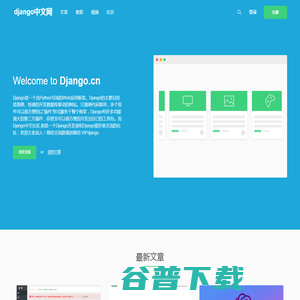 Django,Django中文网,Django中文社区,django教程,Django学习！