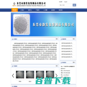 东莞市渤发包装制品有限公司