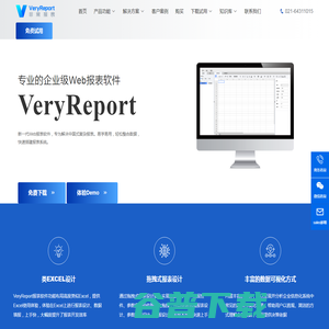 VeryReport报表软件