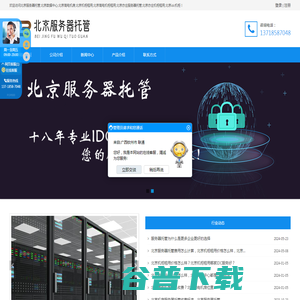 北京服务器托管,北京数据中心,北京高电机房,北京机柜租用,北京高电机柜租用,北京亦庄服务器托管,北京亦庄机柜租用,北京idc机柜