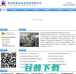 烟台梁泰自动化科技有限公司