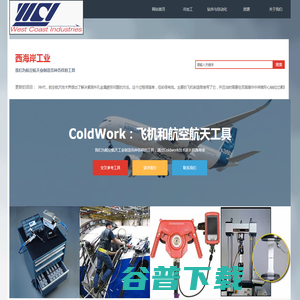 WCI冷挤压工具,WCI航空冷挤压工具,WCI冷加工工具,WCI航空冷加工工具