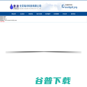 北京海冷科技有限公司