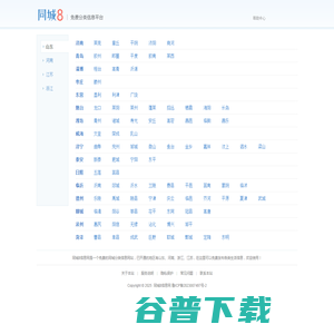 同城8信息网