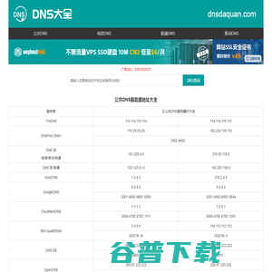 全国DNS服务器IP地址大全