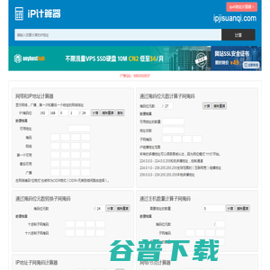 ip计算器
