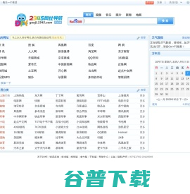 2345网址导航高级版