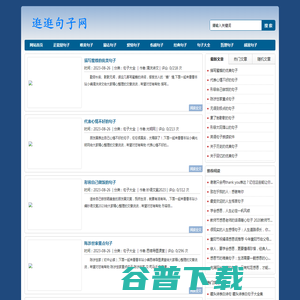 逛逛句子网
