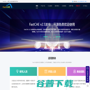 FastCAE国产CAE软件集成开发平台