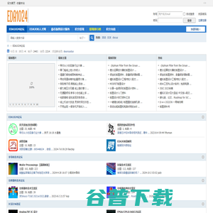 EDA1024技术论坛