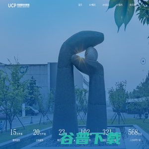 UCP恒通国际创新园