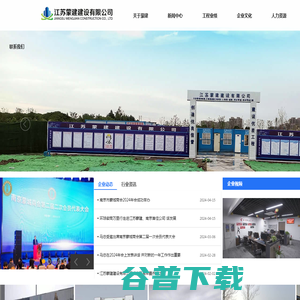 江苏蒙建建设有限公司
