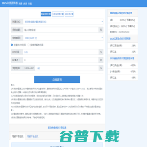 房贷计算器2025年最新版