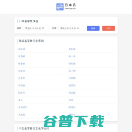 日本名字生成器
