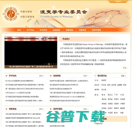 流变学学会