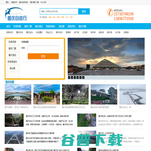 重庆自由行网