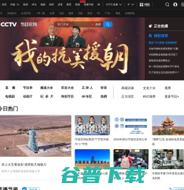 CCTV节目官网