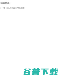 网易企业邮箱安全稳定