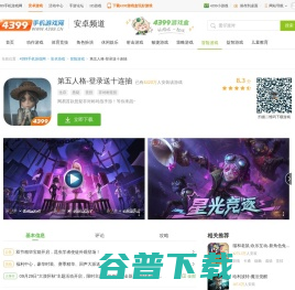 第五人格下载安装