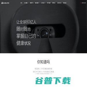 Airdoc鹰瞳科技