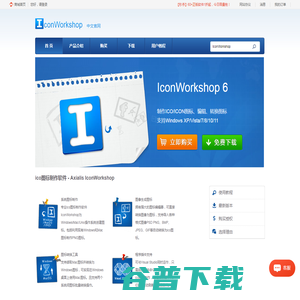 IconWorkshop中文官方网站