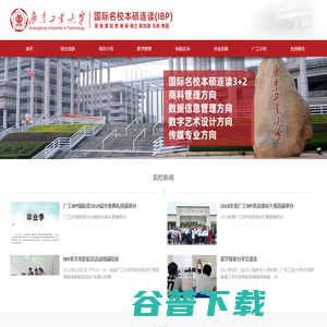 广东工业大学IBP