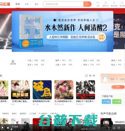 有声小说,听书,听小说,听故事,听广播