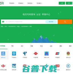 电话号码查询