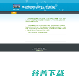 郑州星掣信息科技有限公司信息发布