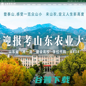 山东农业大学