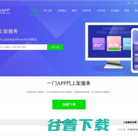 APP上架