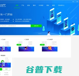 一门APP