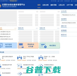 交通安全综合服务平台