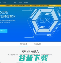 QQ互联官网首页