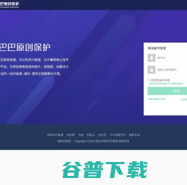 阿里巴巴集团原创保护平台 